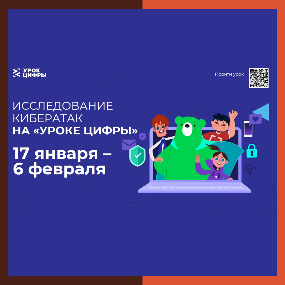 ? На новом «Уроке цифры» школьники Подмосковья попробуют себя в роли кибердетективов