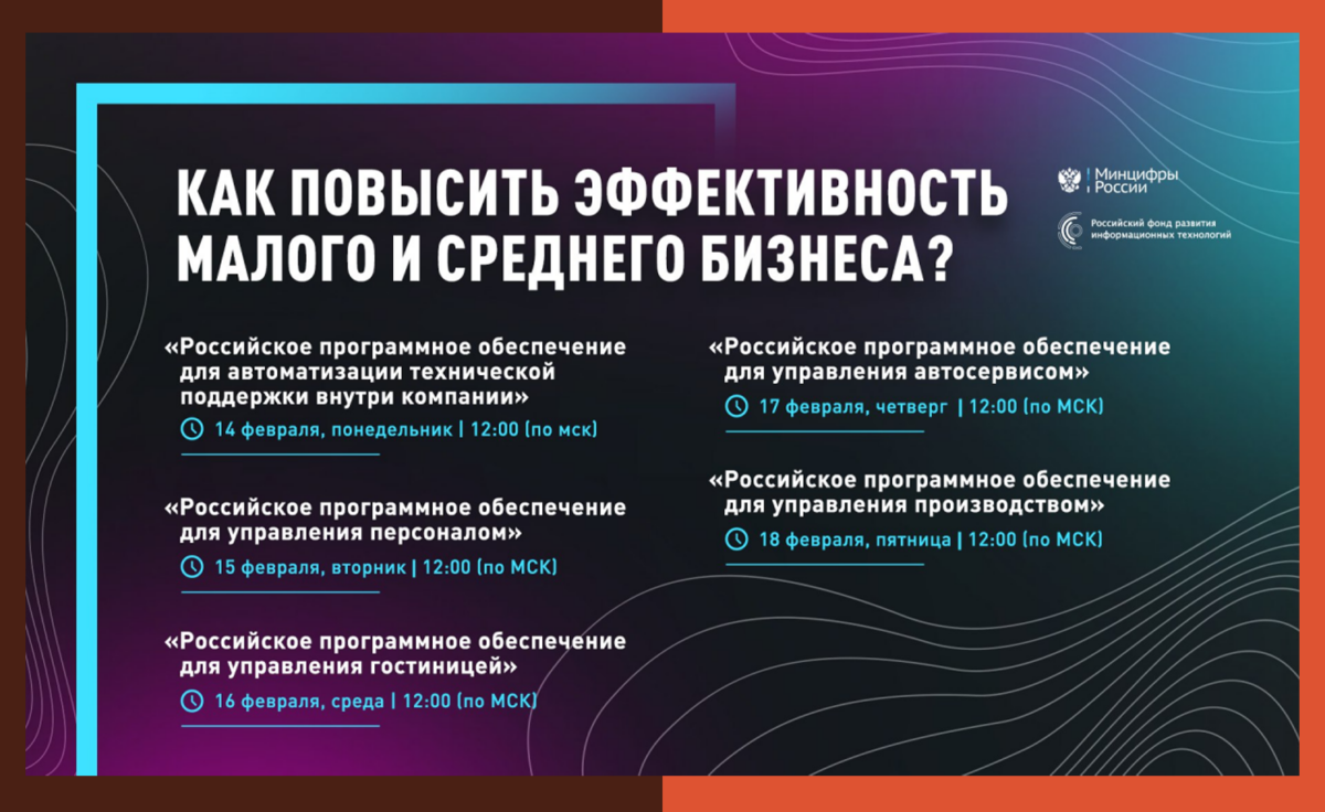 ? Для предпринимателей Подмосковья продолжается серия вебинаров об использовании российского ПО для оптимизации бизнес-процессов