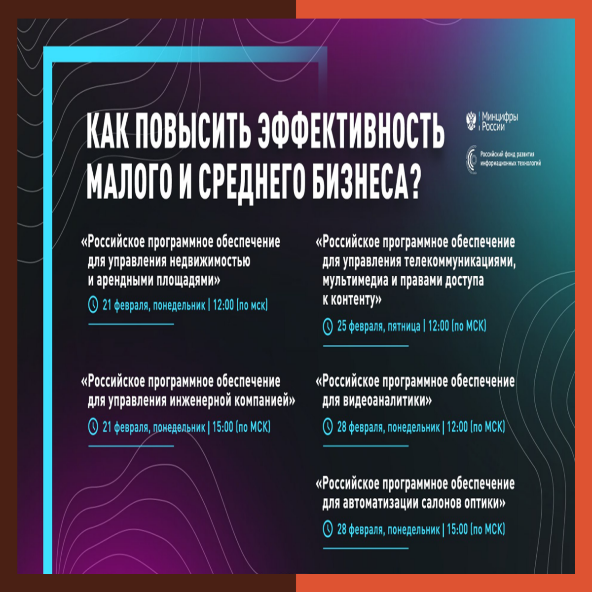 ?‍? Завершаются вебинары по использованию российских ИТ-решений за полцены