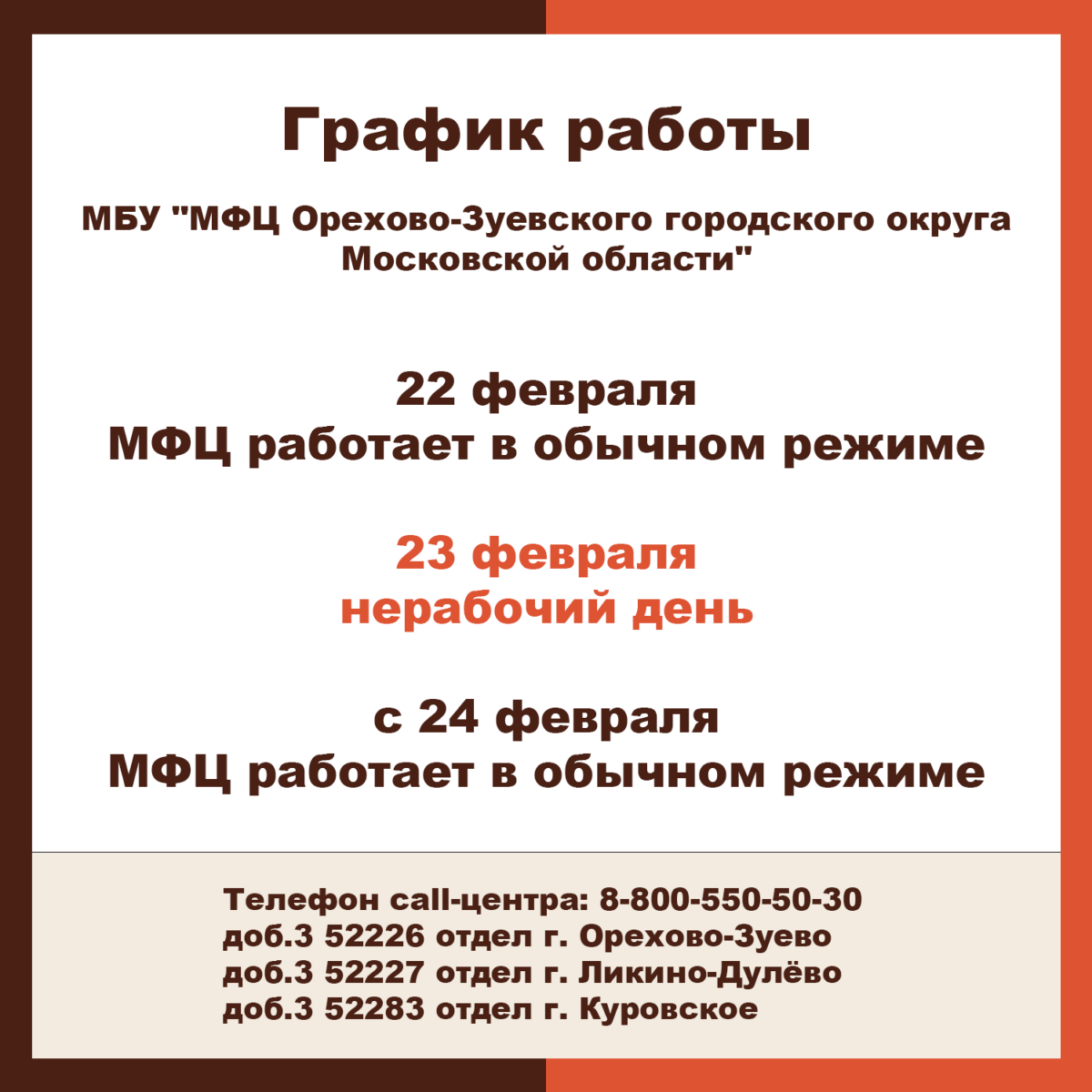 График работы — МФЦ городского округа Орехово-Зуево