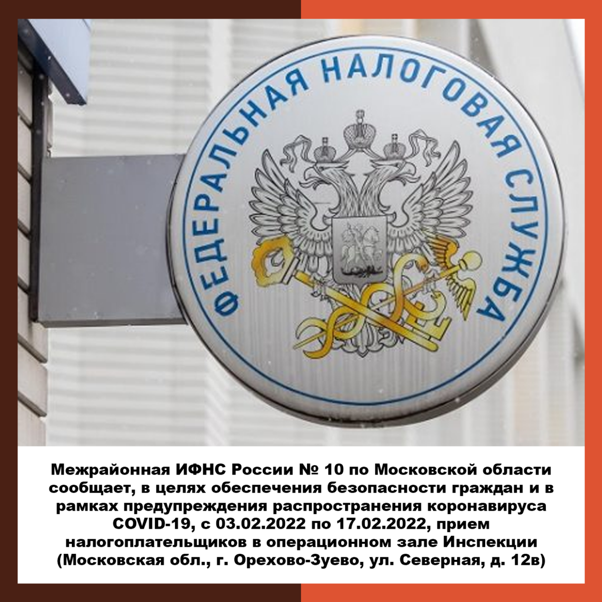 Межрайонная ИФНС России № 10 по Московской области сообщает
