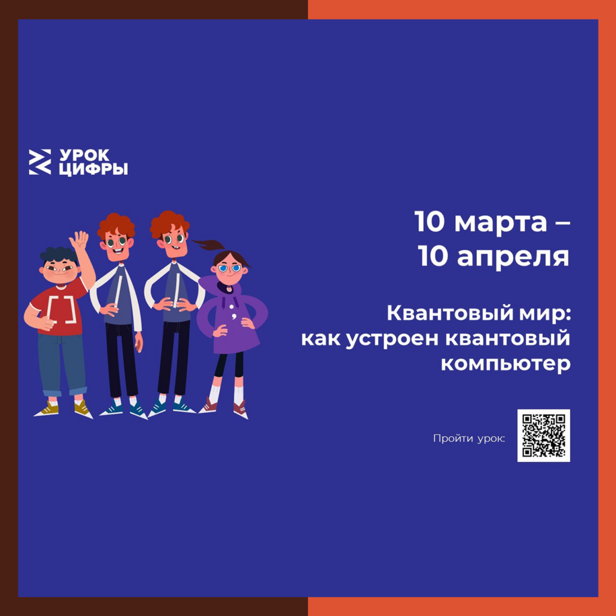 ? Школьников Подмосковья приглашают на новый «Урок цифры»