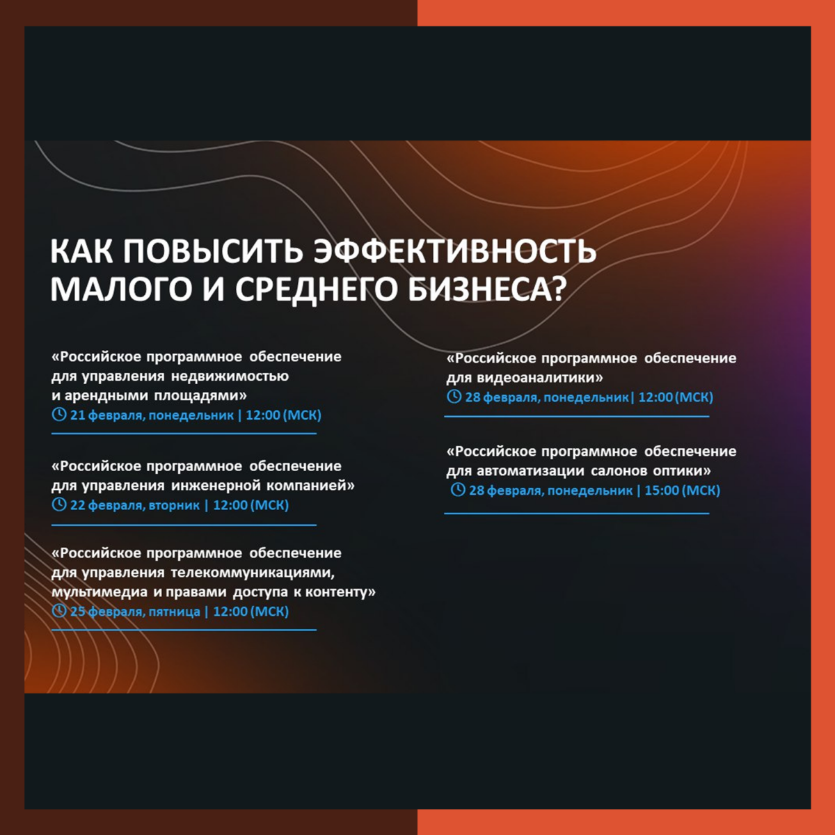 ?‍? Завершаются вебинары по использованию российских ИТ-решений за полцены