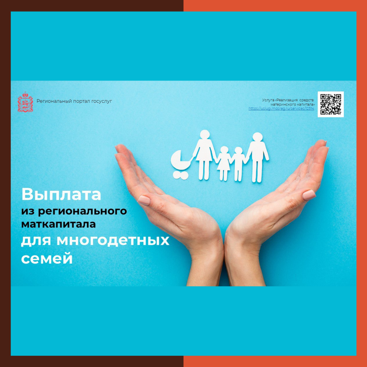 ? Новая форма поддержки многодетных семей появилась на портале госуслуг Подмосковья