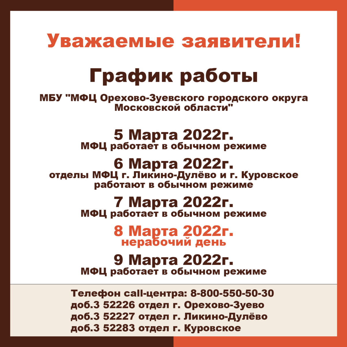 График работы