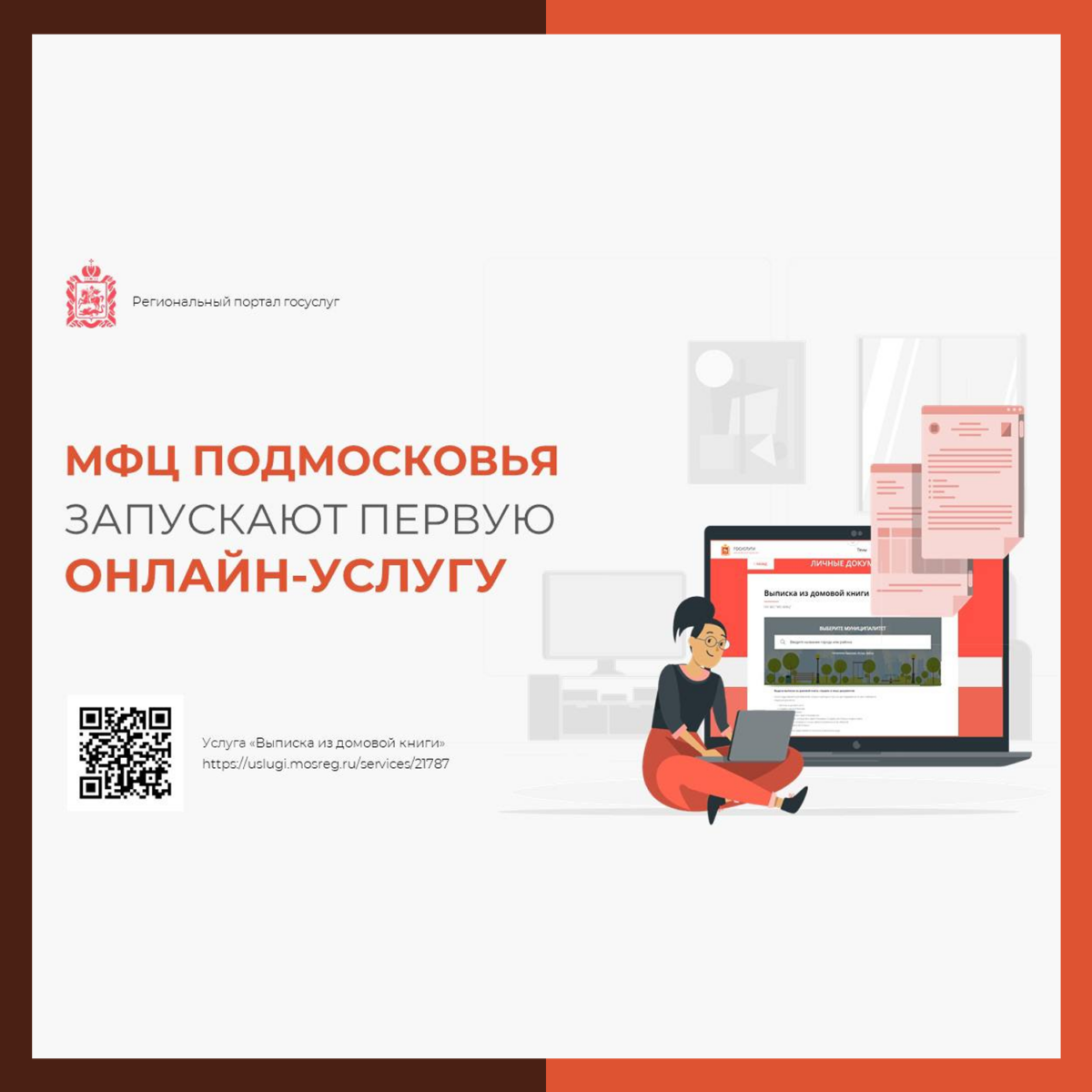 ⚡️ Выписку из домовой книги теперь можно получить онлайн!