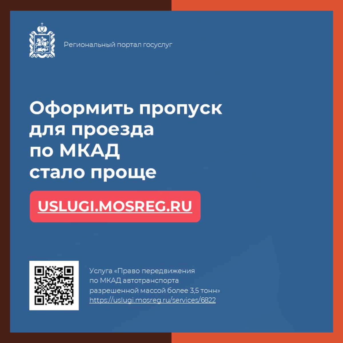 ? Оформить пропуск для проезда по МКАД стало проще