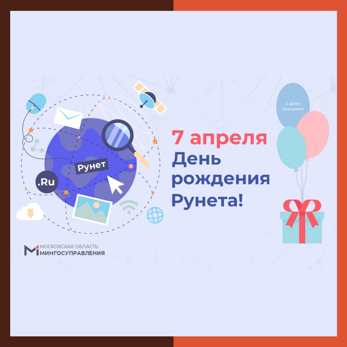 ? 7 апреля – день рождения Рунета!