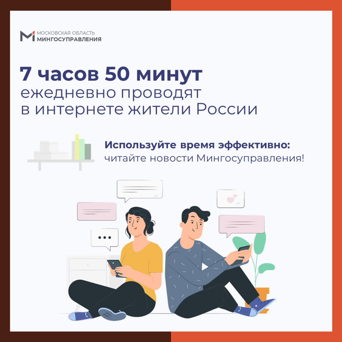 7 часов 50 минут – именно столько жители России ежедневно проводят в интернете ?
