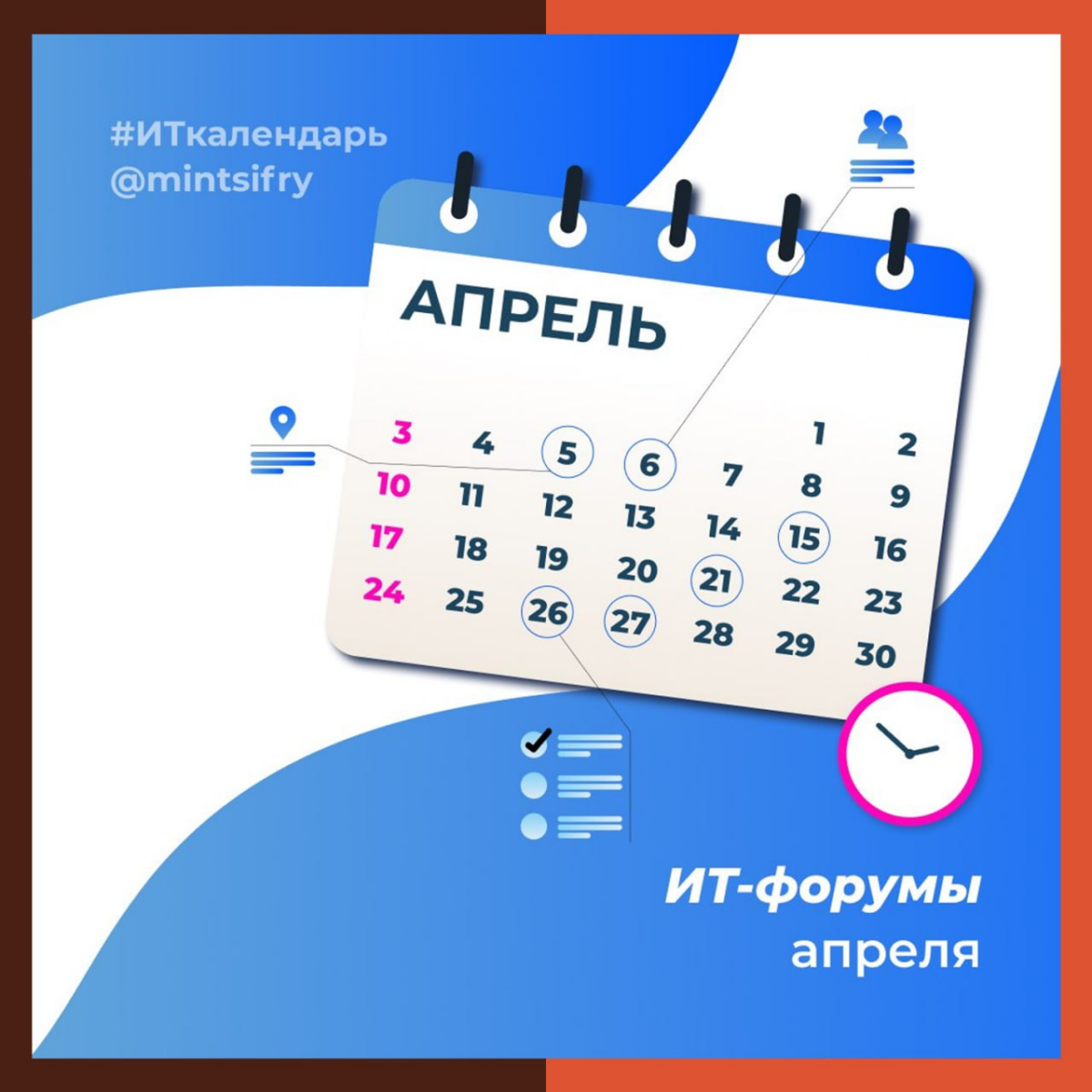 Обзор апрельских ИТ-мероприятий, которые стоят вашего внимания
