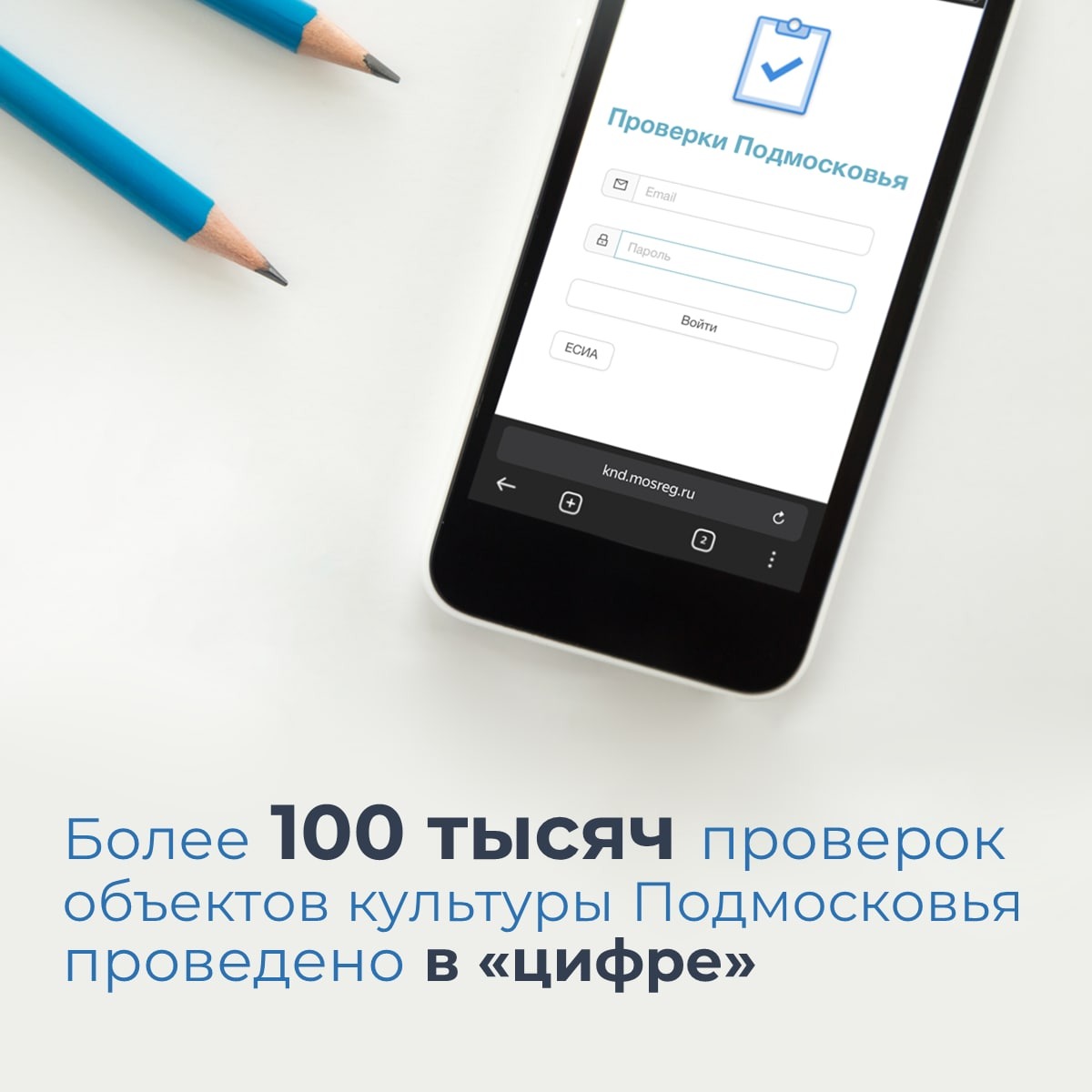 ? 100 тысяч проверок объектов культуры Подмосковья проведено в «цифре»