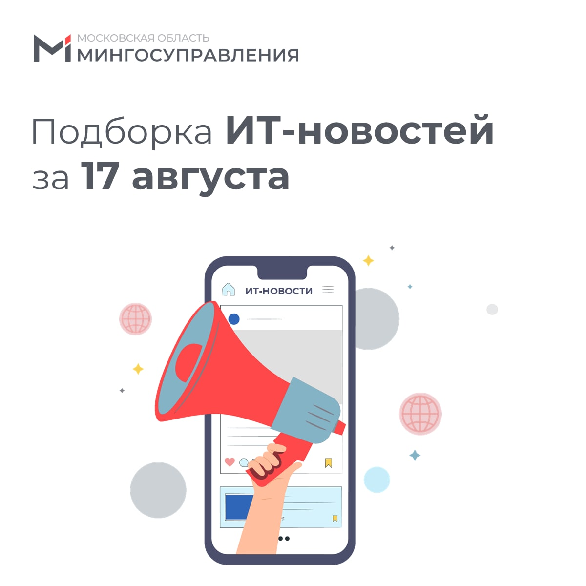 ? Подборка ИТ-новостей за 17 августа