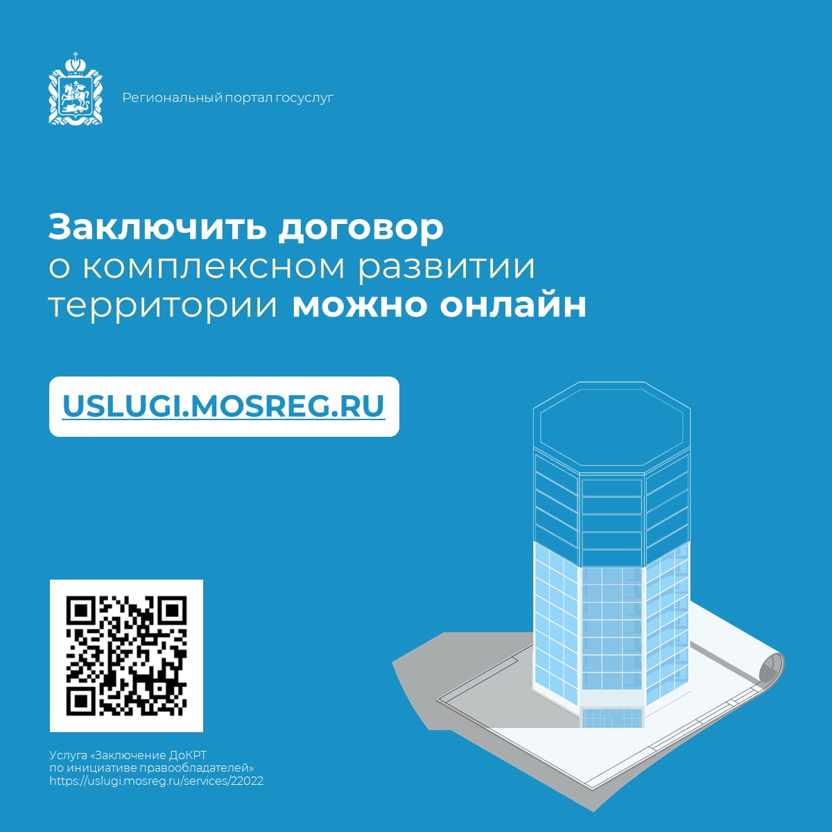 ? Владельцы недвижимости в Подмосковье могут заключить договор о комплексном развитии территории