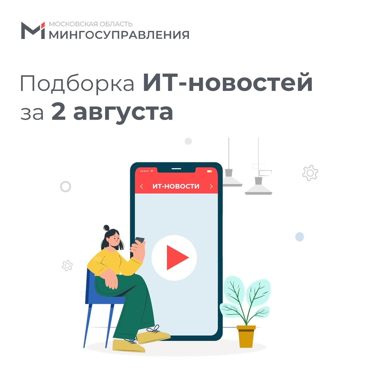 ? Подборка ИТ-новостей за 2 августа