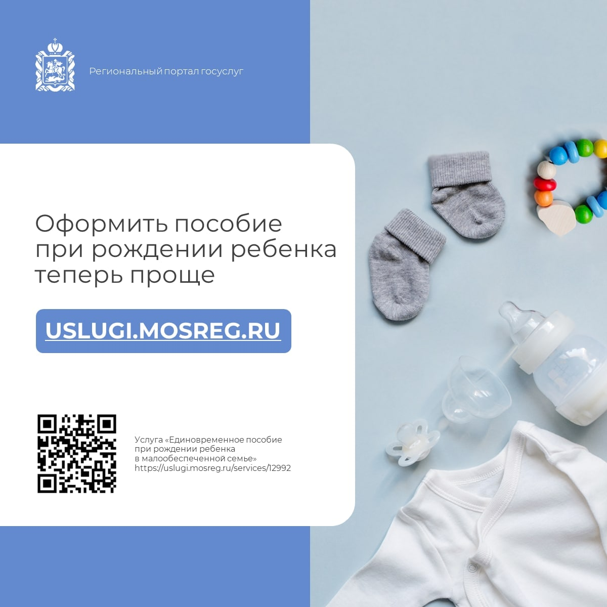 ? В Подмосковье стало проще оформить пособие при рождении ребенка