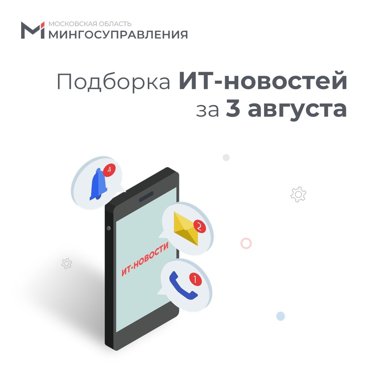 ? Подборка ИТ-новостей за 3 августа