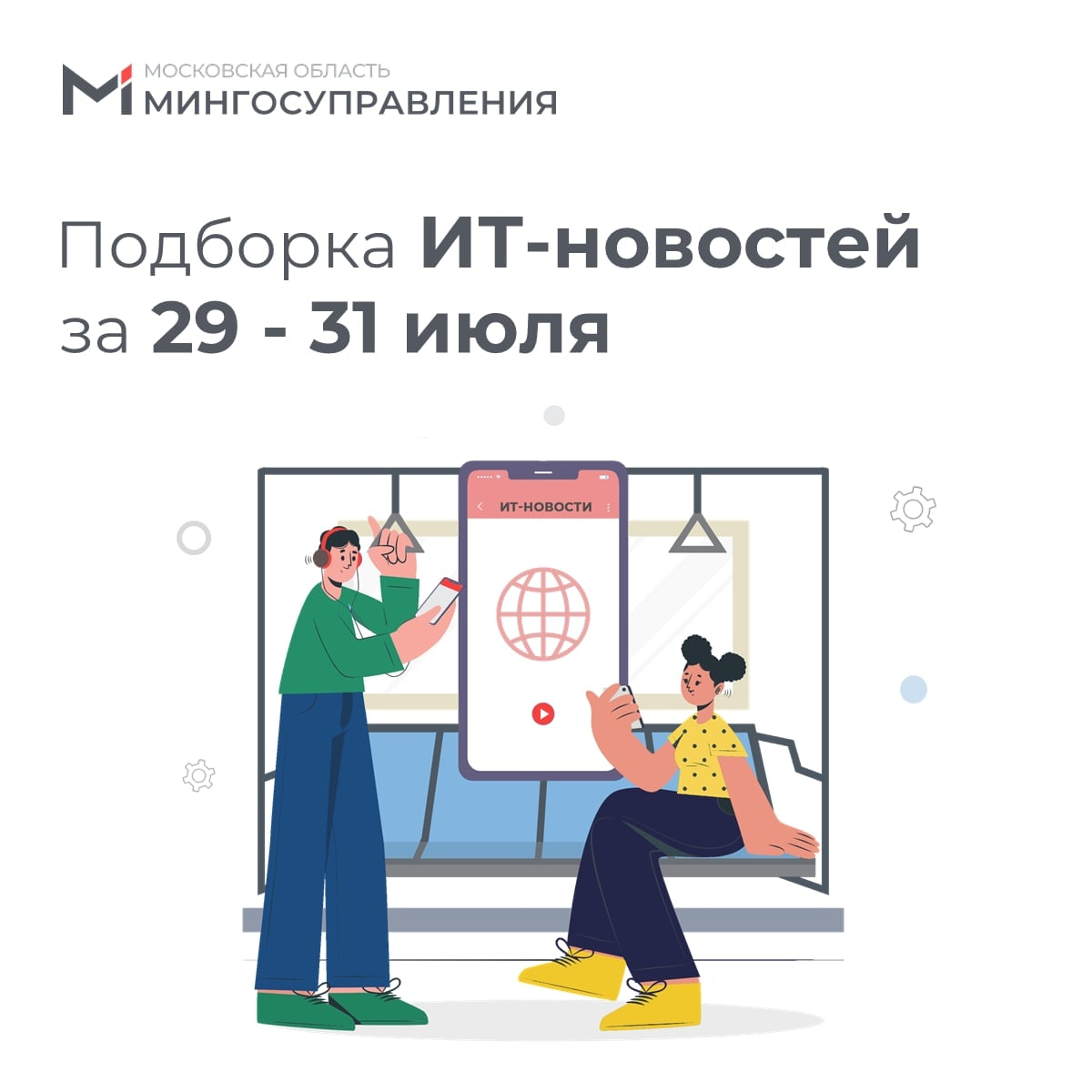 ? Подборка ИТ-новостей за 29-31 июля