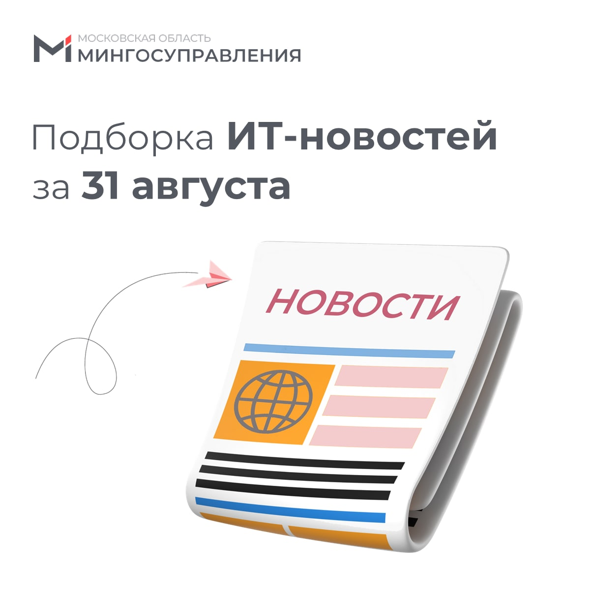? Подборка ИТ-новостей за 31 августа