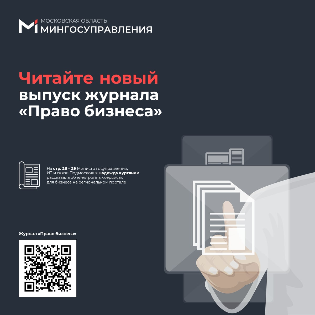 ? Надежда Куртяник – в свежем выпуске журнала для предпринимателей Подмосковья «Право бизнеса»