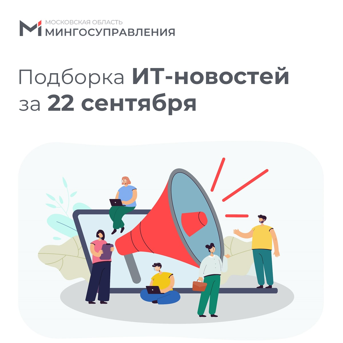 ? Подборка ИТ-новостей за 22  сентября