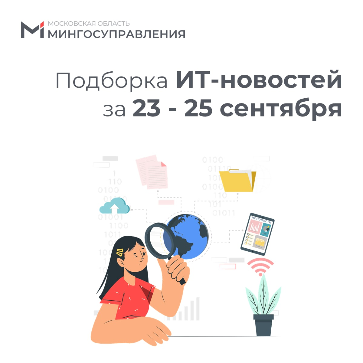 ? Подборка ИТ-новостей за 23-25 сентября
