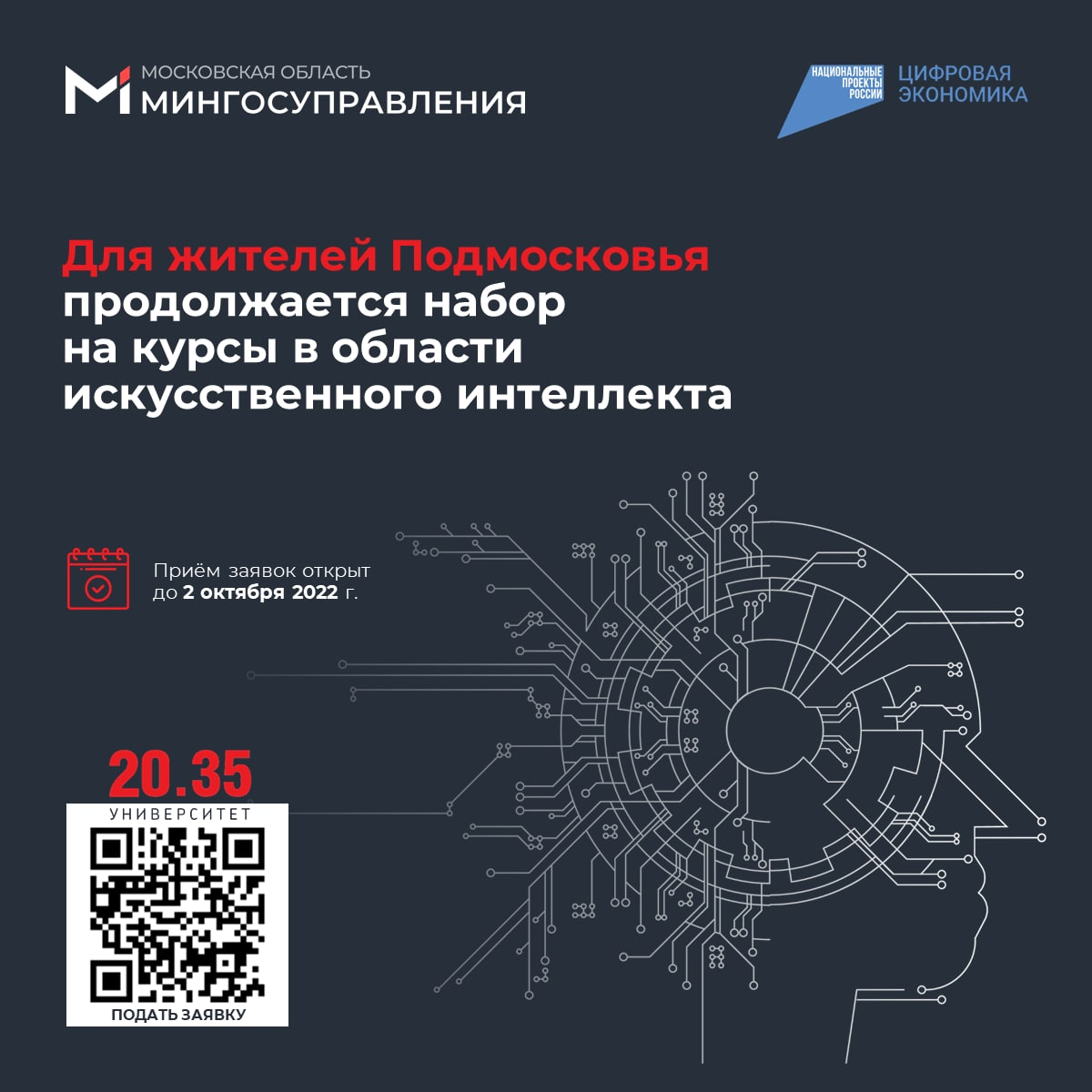 ? Для жителей Подмосковья продолжается набор на курсы в области искусственного интеллекта с финансовой поддержкой от государства