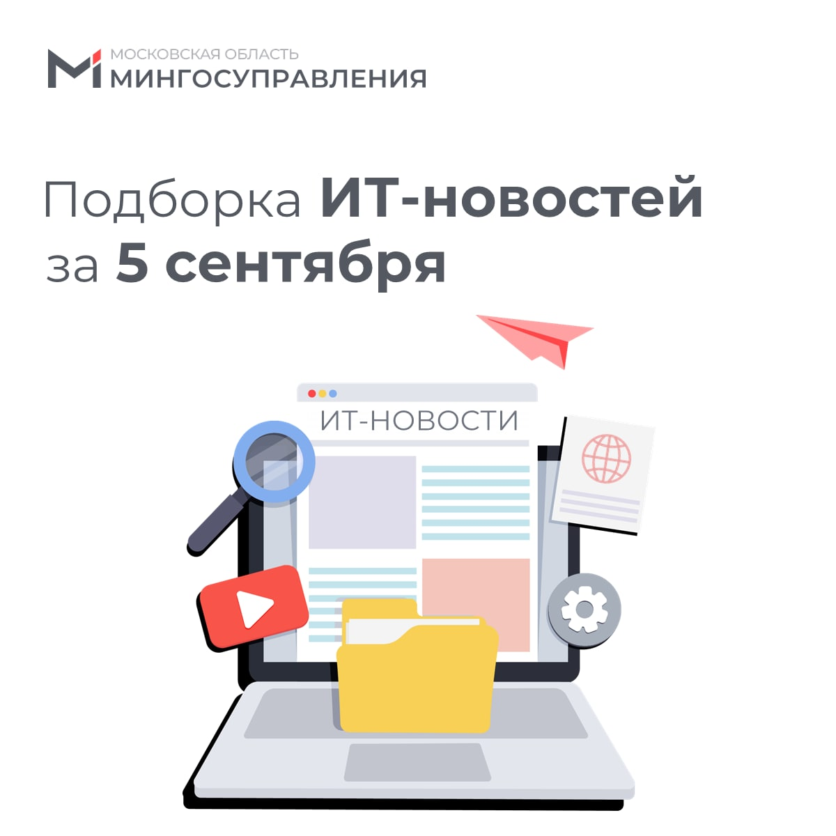 ? Подборка ИТ-новостей за 5 сентября