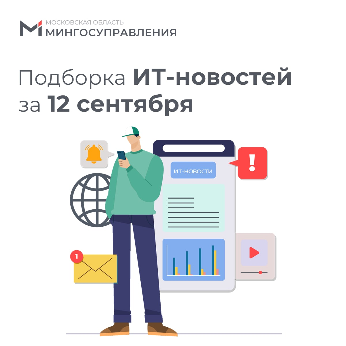 ? Подборка ИТ-новостей за 12 сентября