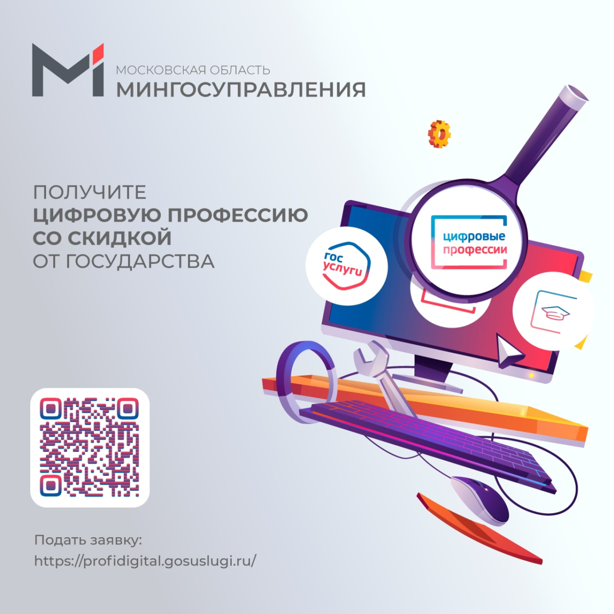 📢 На Едином портале госуслуг продолжается набор на обучение в рамках проекта «Цифровые профессии». Новую специальность в сфере ИТ можно получить со скидкой 50, 75 или 100 процентов.