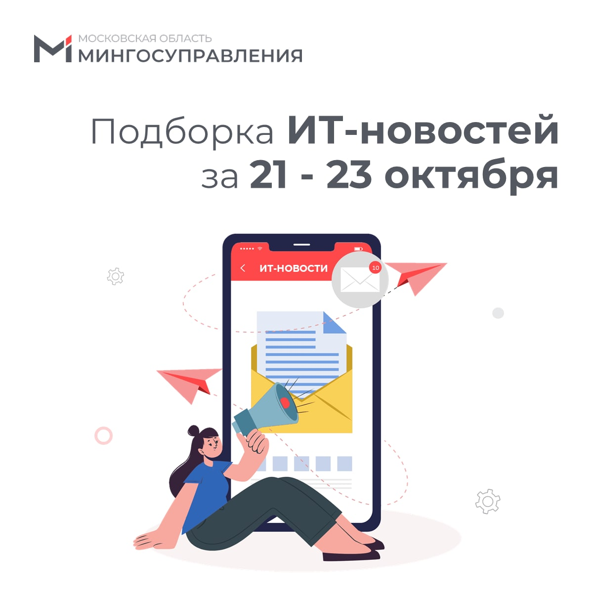 📰 Подборка ИТ-новостей за 21-23 октября