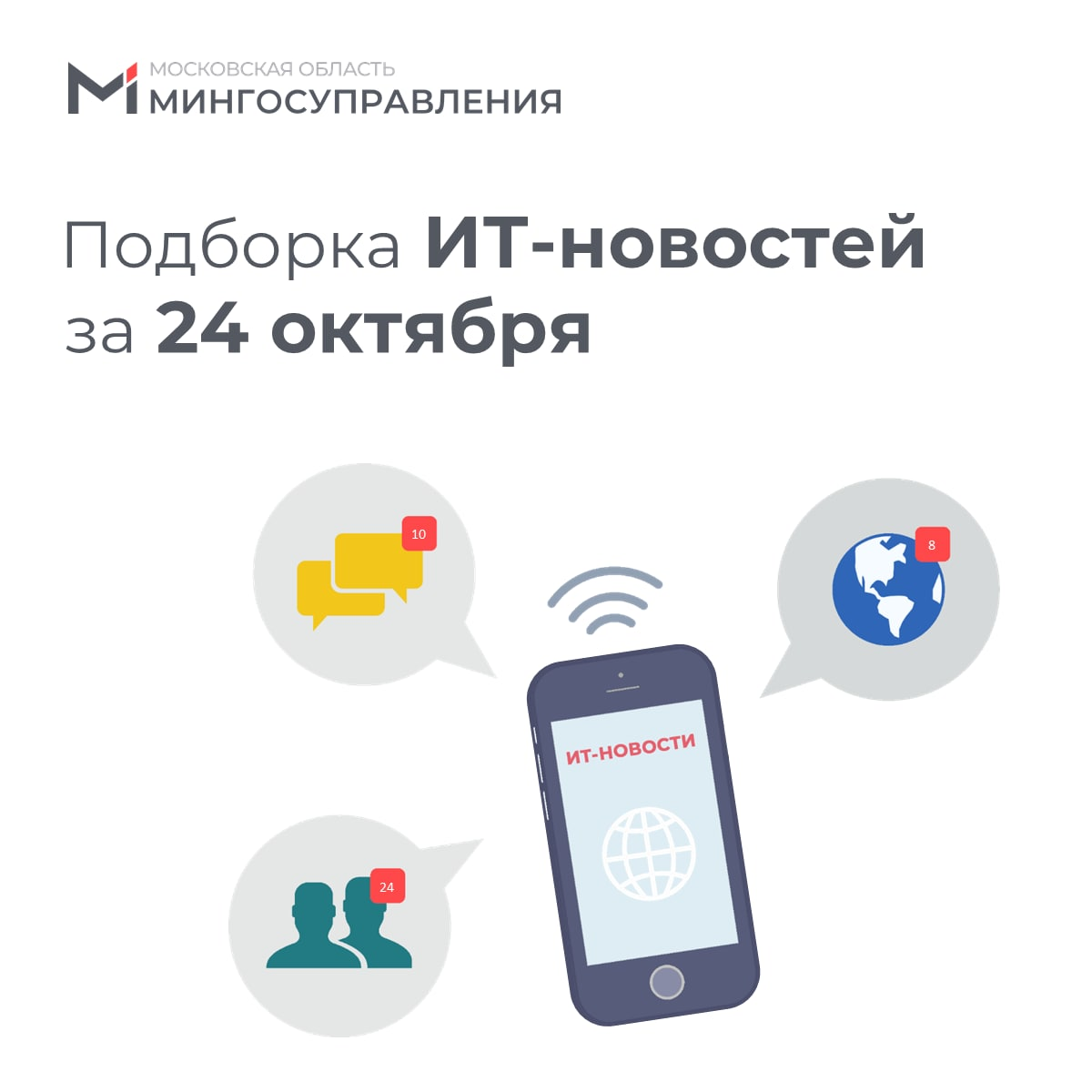 📰 Подборка ИТ-новостей за 24 октября