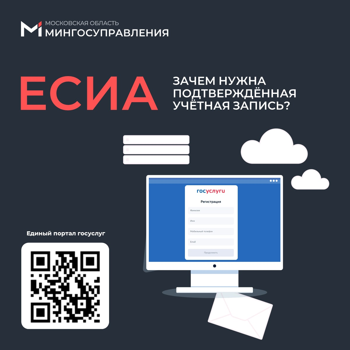 🤔 Зачем нужна подтверждённая учётная запись ЕСИА?