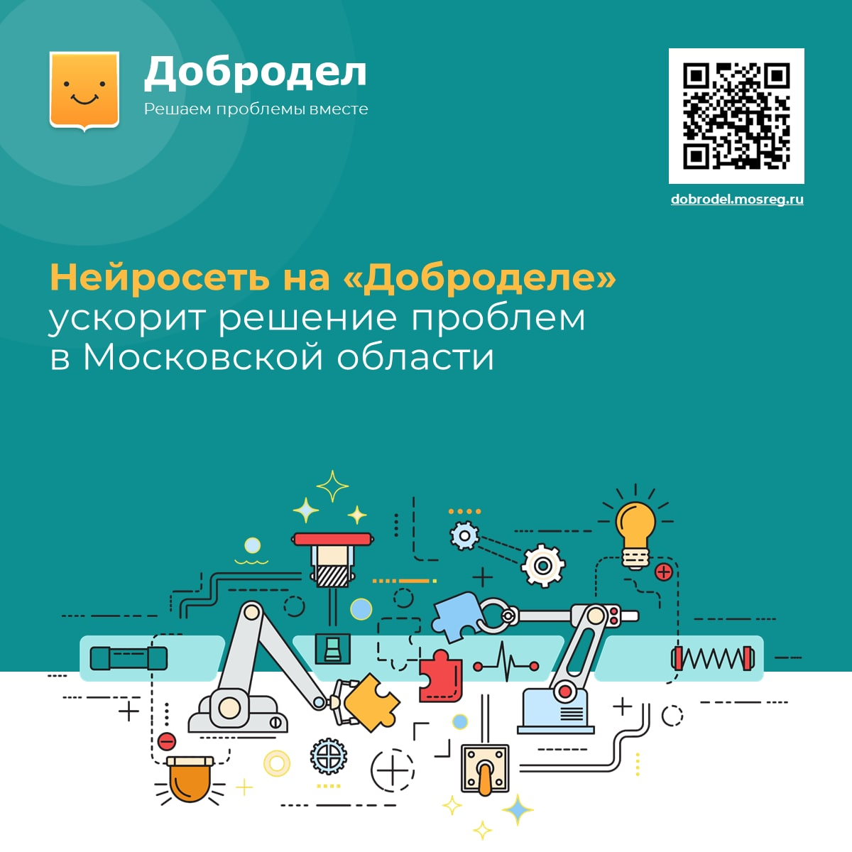 🤖 Нейросеть ускорит решение проблем в Подмосковье