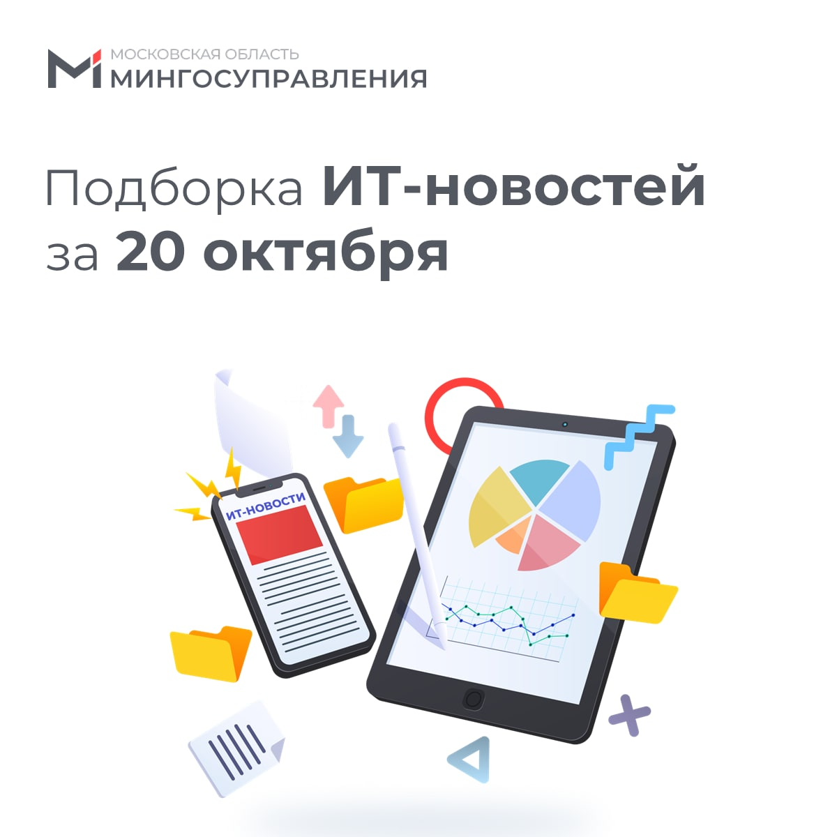 📰 Подборка ИТ-новостей за 20 октября