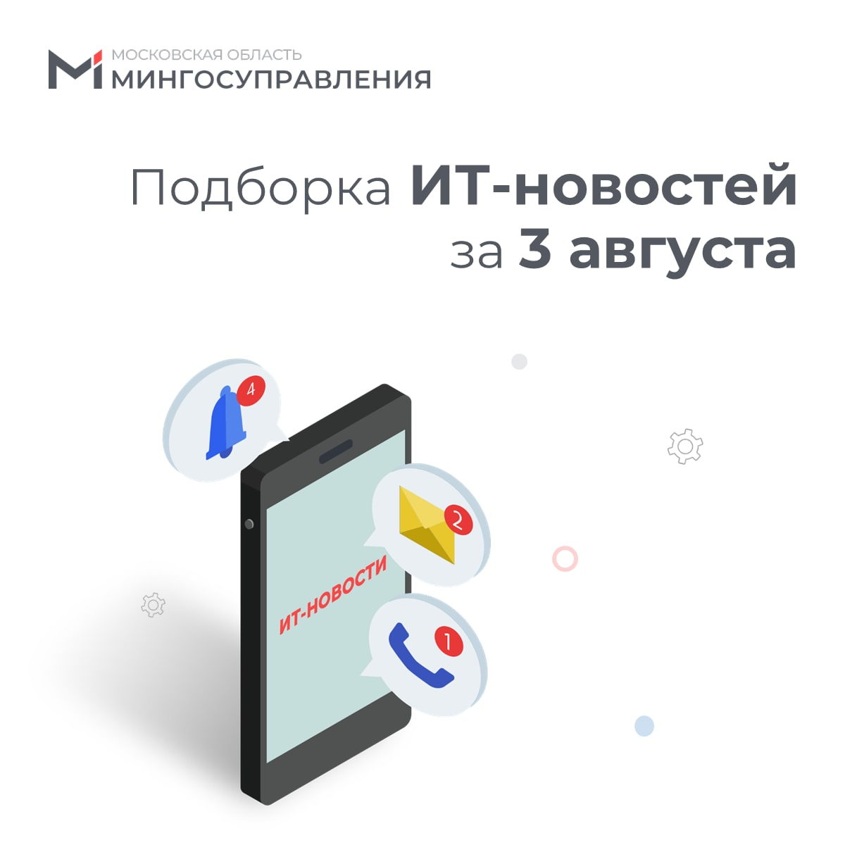 📰 Подборка ИТ-новостей за 3 августа