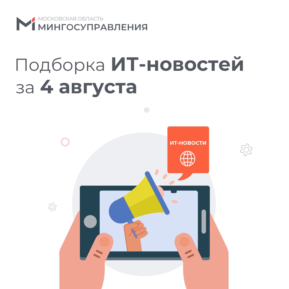 📰 Подборка ИТ-новостей за 4 августа