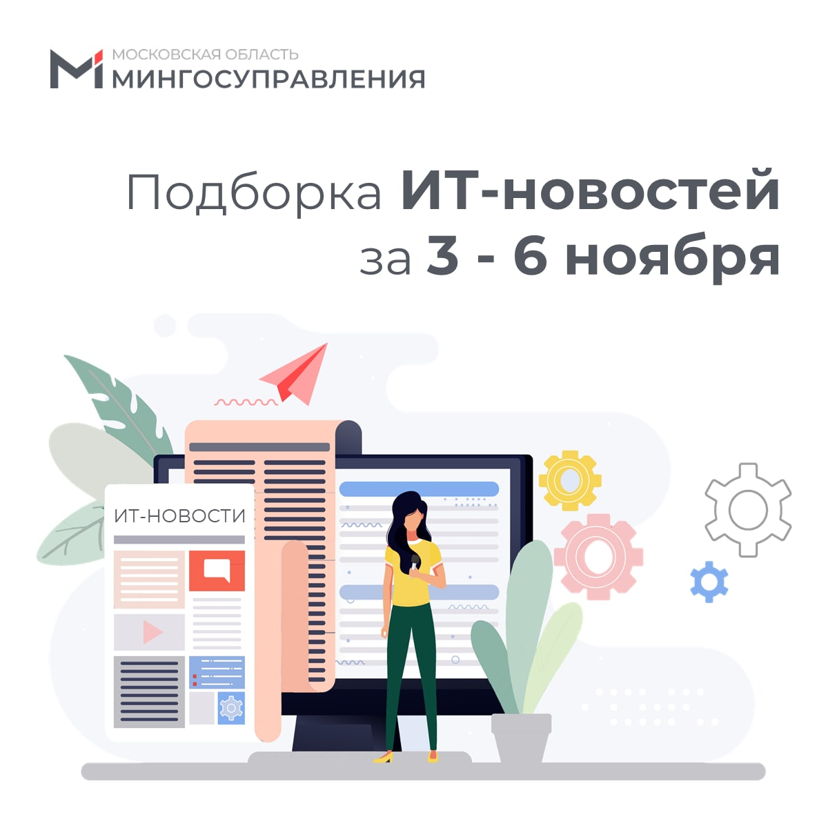 📰 Подборка ИТ-новостей за 3-6 ноября