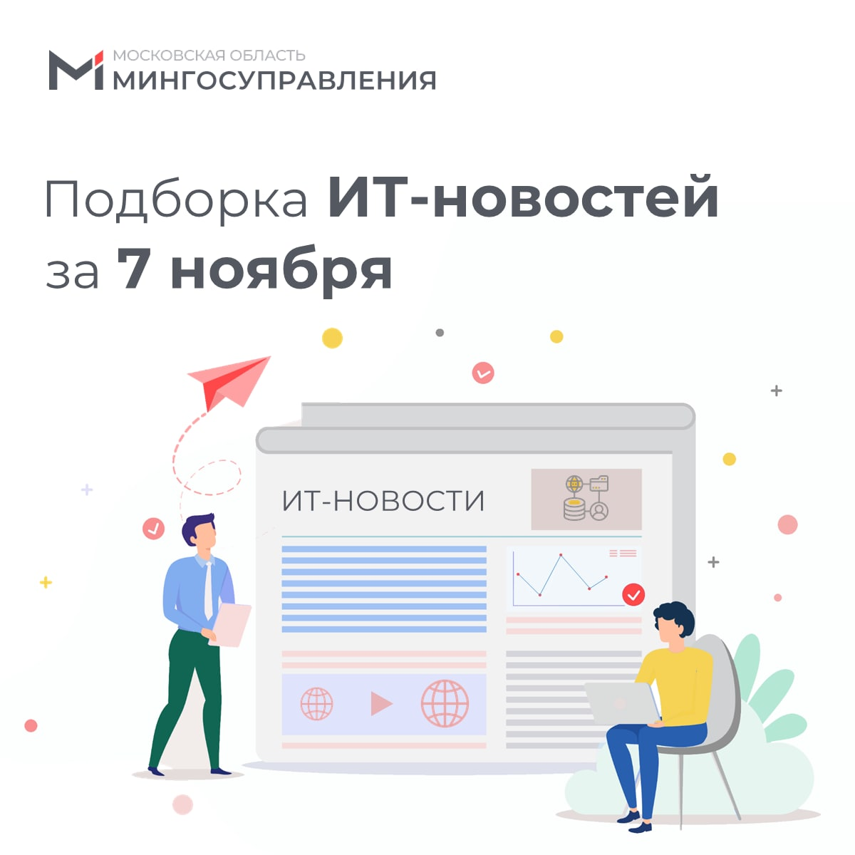 📰 Подборка ИТ-новостей за 7 ноября