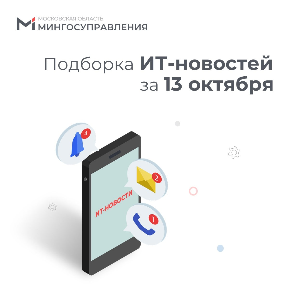 📰 Подборка ИТ-новостей за 13 октября