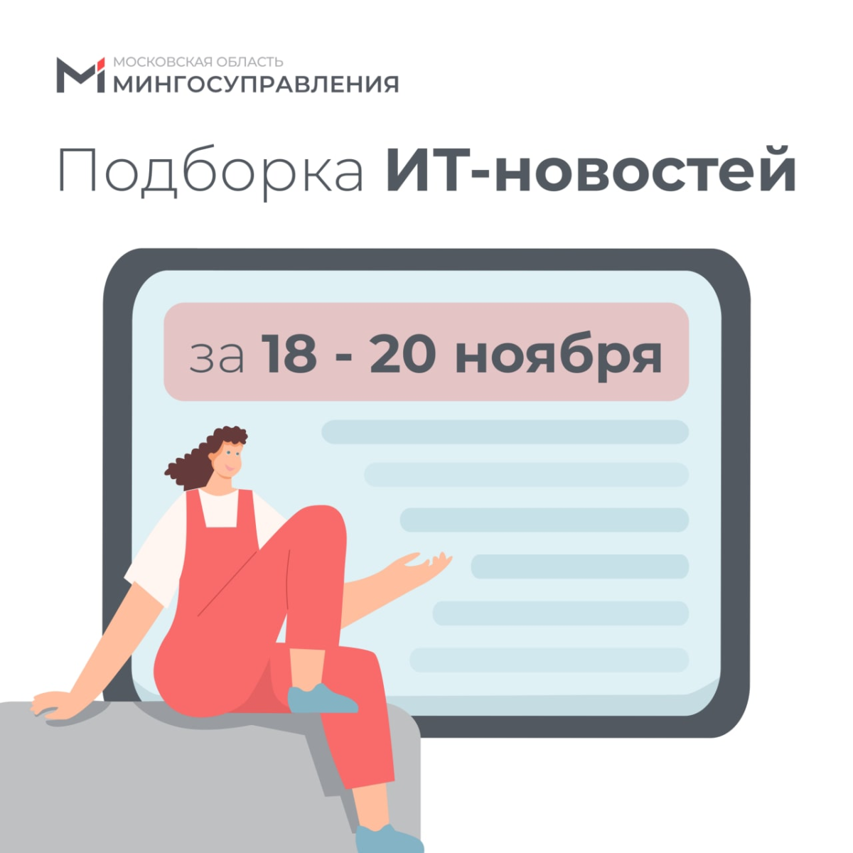 📰 Подборка ИТ-новостей за 18-20 ноября