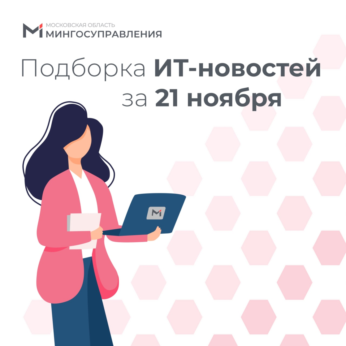 📰 Подборка ИТ-новостей за 21 ноября