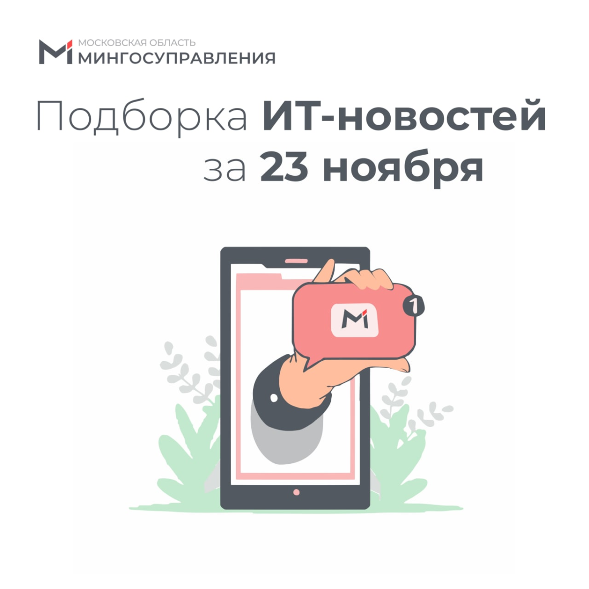 📰 Подборка ИТ-новостей за 23 ноября