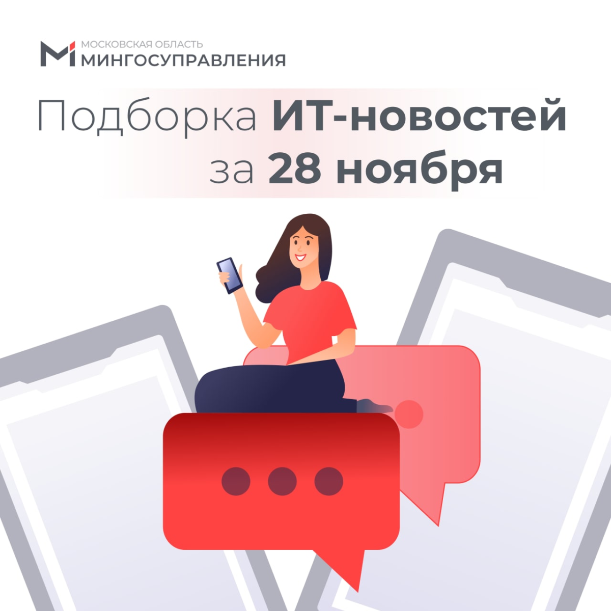 📰 Подборка ИТ-новостей за 28 ноября