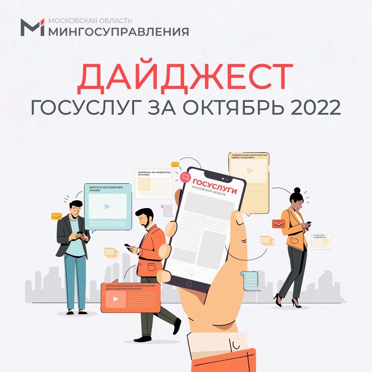 Что нового в госуслугах за октябрь? Читайте в нашем традиционном дайджесте⬇️