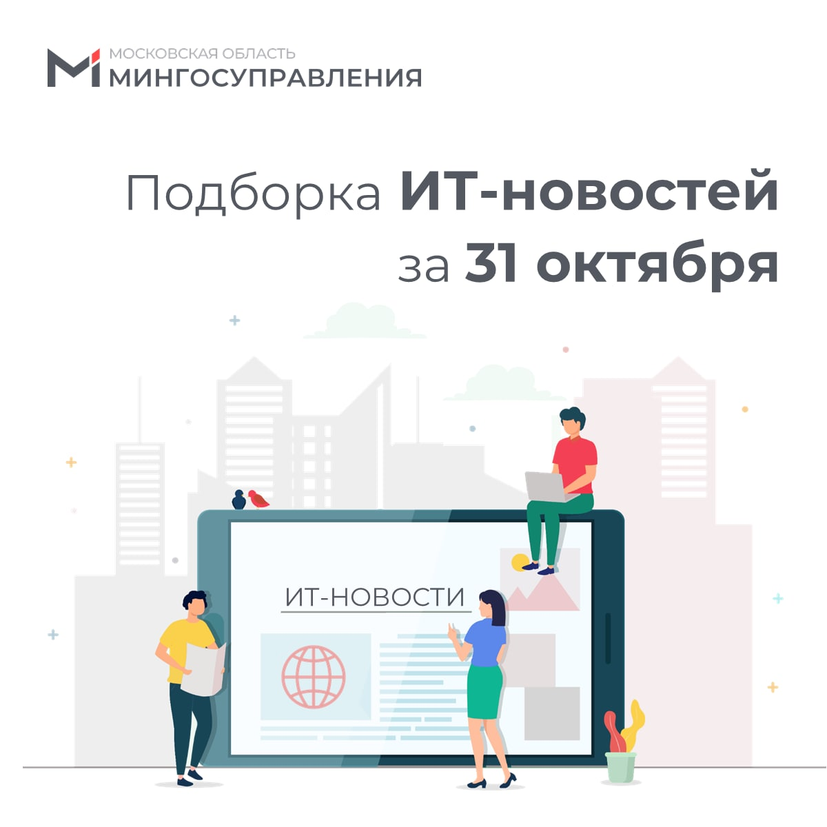 📰 Подборка ИТ-новостей за 31 октября