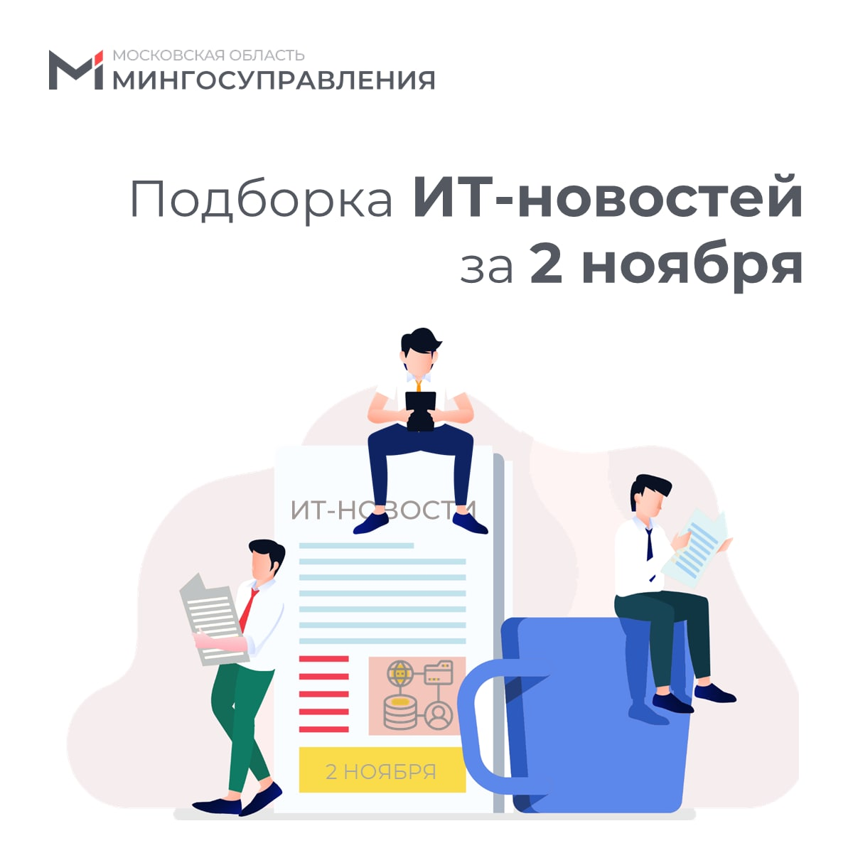 📰 Подборка ИТ-новостей за 2 ноября