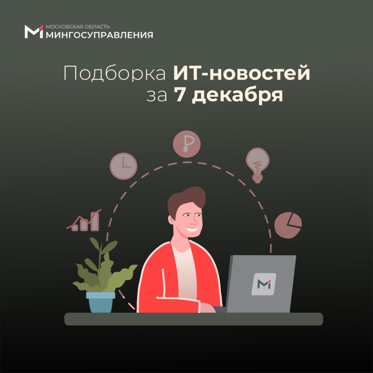 📰 Подборка ИТ-новостей за 7 декабря