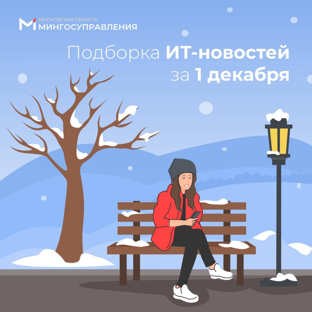 📰 Подборка ИТ-новостей за 1 декабря