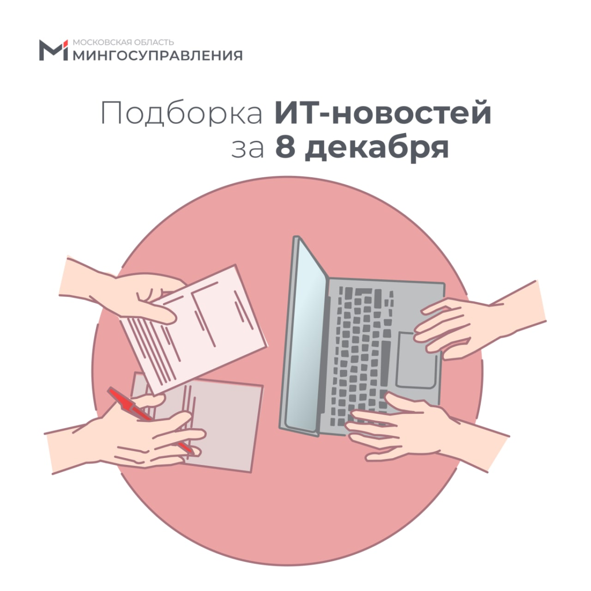 📰 Подборка ИТ-новостей за 8 декабря