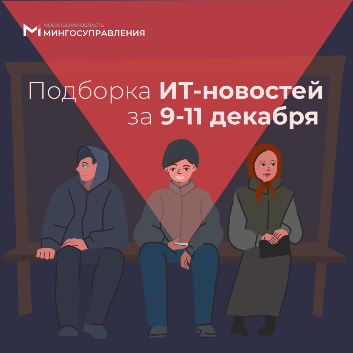 📰 Подборка ИТ-новостей за 9-11 декабря